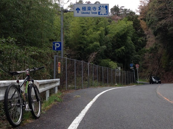 広島　極楽寺　自転車